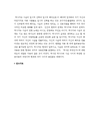 (A+ 독후감) 역사란 무엇인가 주요 내용 및 나의 의견-8