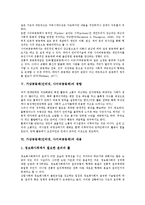 [가상공동체][인터넷공동체][사이버공동체]가상공동체(인터넷,사이버공동체)의의,기원,발달, 가상공동체(인터넷,사이버공동체)내용,사례,전망-6