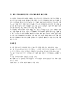 [가상공동체][인터넷공동체][사이버공동체]가상공동체(인터넷,사이버공동체)의의,기원,발달, 가상공동체(인터넷,사이버공동체)내용,사례,전망-16