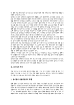 [감사원]감사원의 역사, 감사원의 구성, 감사원의 기능, 감사원의 감사체계, 감사원의 회계감사, 감사원 관련 제언 분석-3