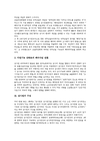 [감사원]감사원의 역사, 감사원의 구성, 감사원의 기능, 감사원의 감사체계, 감사원의 회계감사, 감사원 관련 제언 분석-4