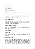 [감사원]감사원의 역사, 감사원의 구성, 감사원의 기능, 감사원의 감사체계, 감사원의 회계감사, 감사원 관련 제언 분석-5