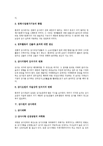 [감사원]감사원의 역사, 감사원의 구성, 감사원의 기능, 감사원의 감사체계, 감사원의 회계감사, 감사원 관련 제언 분석-6