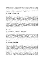 [감사원]감사원의 역사, 감사원의 구성, 감사원의 기능, 감사원의 감사체계, 감사원의 회계감사, 감사원 관련 제언 분석-7