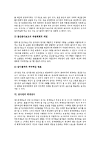 [감사원]감사원의 역사, 감사원의 구성, 감사원의 기능, 감사원의 감사체계, 감사원의 회계감사, 감사원 관련 제언 분석-9