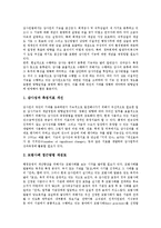 [감사원]감사원의 역사, 감사원의 구성, 감사원의 기능, 감사원의 감사체계, 감사원의 회계감사, 감사원 관련 제언 분석-12