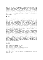 [감사원]감사원의 역사, 감사원의 구성, 감사원의 기능, 감사원의 감사체계, 감사원의 회계감사, 감사원 관련 제언 분석-13