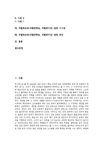 [개별화학습][개별화교육][개별화수업]개별화학습(교육,개별화수업)정의,교수학습유형,필요성, 개별화학습(교육,개별화수업)실태,사례,시사점-2