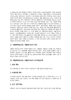 [개별화학습][개별화교육][개별화수업]개별화학습(교육,개별화수업)정의,교수학습유형,필요성, 개별화학습(교육,개별화수업)실태,사례,시사점-3