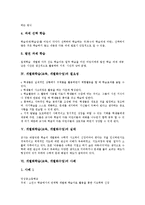 [개별화학습][개별화교육][개별화수업]개별화학습(교육,개별화수업)정의,교수학습유형,필요성, 개별화학습(교육,개별화수업)실태,사례,시사점-4