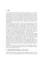 [계약형부동산투자신탁제도][REITs][리츠]계약형 부동산투자신탁제도(REITs,리츠)중요성,시장규모, 계약형 부동산투자신탁제도(리츠)제언-2