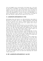 [고교평준화정책][고등학교평준화]고교평준화정책(고등학교평준화제도)취지,현황, 고교평준화정책(고등학교평준화제도)유지론,폐지론,보완방안-5