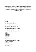 [과학과][과학학습][과학교육]과학과(과학학습,과학교육)특성,목표,국제동향, 과학과(과학학습,과학교육)지도내용,지도방법,교수학습방법-1