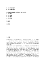 [과학과][과학학습][과학교육]과학과(과학학습,과학교육)특성,목표,국제동향, 과학과(과학학습,과학교육)지도내용,지도방법,교수학습방법-2