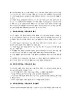 [과학과][과학학습][과학교육]과학과(과학학습,과학교육)특성,목표,국제동향, 과학과(과학학습,과학교육)지도내용,지도방법,교수학습방법-3
