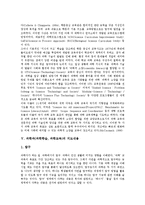 [과학과][과학학습][과학교육]과학과(과학학습,과학교육)특성,목표,국제동향, 과학과(과학학습,과학교육)지도내용,지도방법,교수학습방법-4