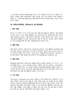 [과학과][과학학습][과학교육]과학과(과학학습,과학교육)특성,목표,국제동향, 과학과(과학학습,과학교육)지도내용,지도방법,교수학습방법-8