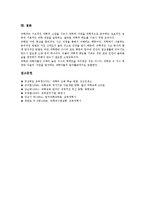 [과학과][과학학습][과학교육]과학과(과학학습,과학교육)특성,목표,국제동향, 과학과(과학학습,과학교육)지도내용,지도방법,교수학습방법-9