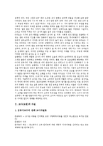 [교사][교원]교사(교원)의 자질, 역할, 교사(교원)의 갈등해결, 교사(교원)의 인간중심적 관계, 교사(교원)의 바람직한 교사상-3