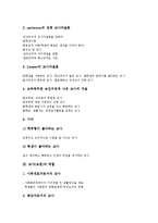 [교사][교원]교사(교원)의 자질, 역할, 교사(교원)의 갈등해결, 교사(교원)의 인간중심적 관계, 교사(교원)의 바람직한 교사상-4