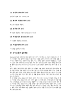 [교사][교원]교사(교원)의 자질, 역할, 교사(교원)의 갈등해결, 교사(교원)의 인간중심적 관계, 교사(교원)의 바람직한 교사상-6