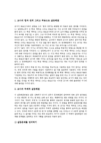 [교사][교원]교사(교원)의 자질, 역할, 교사(교원)의 갈등해결, 교사(교원)의 인간중심적 관계, 교사(교원)의 바람직한 교사상-7