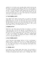 [교사][교원]교사(교원)의 자질, 역할, 교사(교원)의 갈등해결, 교사(교원)의 인간중심적 관계, 교사(교원)의 바람직한 교사상-8
