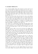 [교사][교원]교사(교원)의 자질, 역할, 교사(교원)의 갈등해결, 교사(교원)의 인간중심적 관계, 교사(교원)의 바람직한 교사상-10