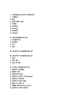 [교육철학][교육사상]교육철학(교육사상)의의,기본이론, 분석,공산주의,재건주의 교육철학(교육사상), 미래 교육철학(교육사상)-2