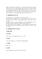 [교육철학][교육사상]교육철학(교육사상)의의,기본이론, 분석,공산주의,재건주의 교육철학(교육사상), 미래 교육철학(교육사상)-4