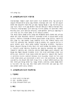 [교육철학][교육사상]교육철학(교육사상)의의,기본이론, 분석,공산주의,재건주의 교육철학(교육사상), 미래 교육철학(교육사상)-6