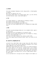 [교육철학][교육사상]교육철학(교육사상)의의,기본이론, 분석,공산주의,재건주의 교육철학(교육사상), 미래 교육철학(교육사상)-8