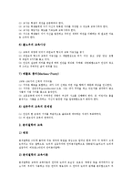 [교육철학][교육사상]교육철학(교육사상)의의,기본이론, 분석,공산주의,재건주의 교육철학(교육사상), 미래 교육철학(교육사상)-11