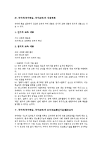 [국어과][국어학습][국어교육]국어과(국어학습, 국어교육)목표,내용체계,ICT, 국어과(국어학습,국어교육)가치탐구학습,교수학습방법,지향점-4