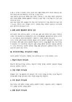 [국어과][국어학습][국어교육]국어과(국어학습, 국어교육)목표,내용체계,ICT, 국어과(국어학습,국어교육)가치탐구학습,교수학습방법,지향점-8