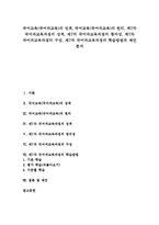[제7차 국어과교육과정][국어교육][국어과교육]국어교육(국어과교육)성격,원리, 제7차 국어과교육과정 성격,창의성, 제7차 국어과교육과정의 구성-1