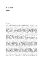 [금리중시 통화정책]금리중시 통화정책 의의,중요성,도입, 금리중시 통화정책과 금리스프레드,물가안정목표제, 금리중시 통화정책 개선방안,제언-2