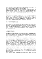 [금리중시 통화정책]금리중시 통화정책 의의,중요성,도입, 금리중시 통화정책과 금리스프레드,물가안정목표제, 금리중시 통화정책 개선방안,제언-4