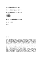 [교원노동조합][교원노조]교원노동조합(교원노조) 성격, 조직형태, 근로기본권, 외국 교원노동조합(교원노조) 사례, 과제 분석-2