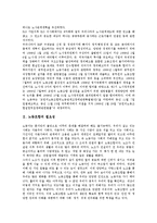 [교원노동조합][교원노조]교원노동조합(교원노조) 성격, 조직형태, 근로기본권, 외국 교원노동조합(교원노조) 사례, 과제 분석-3