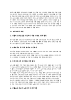 [교원노동조합][교원노조]교원노동조합(교원노조) 성격, 조직형태, 근로기본권, 외국 교원노동조합(교원노조) 사례, 과제 분석-4