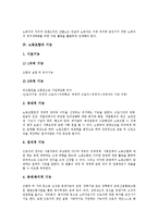 [교원노동조합][교원노조]교원노동조합(교원노조) 성격, 조직형태, 근로기본권, 외국 교원노동조합(교원노조) 사례, 과제 분석-5