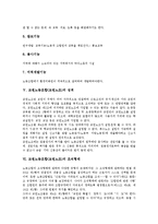[교원노동조합][교원노조]교원노동조합(교원노조) 성격, 조직형태, 근로기본권, 외국 교원노동조합(교원노조) 사례, 과제 분석-6