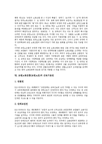 [교원노동조합][교원노조]교원노동조합(교원노조) 성격, 조직형태, 근로기본권, 외국 교원노동조합(교원노조) 사례, 과제 분석-7
