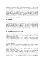 [교원노동조합][교원노조]교원노동조합(교원노조) 성격, 조직형태, 근로기본권, 외국 교원노동조합(교원노조) 사례, 과제 분석-8