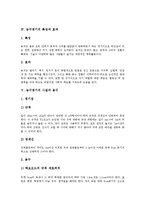 [농구경기]농구경기의 기원,연혁,특성,효과, 농구경기의 시설,용구,규칙,패스기술,선수교대, 농구경기(프로농구와 아마농구)의 비교-4