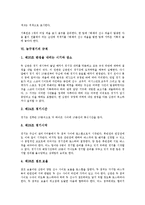 [농구경기]농구경기의 기원,연혁,특성,효과, 농구경기의 시설,용구,규칙,패스기술,선수교대, 농구경기(프로농구와 아마농구)의 비교-6