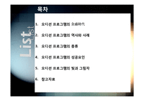 [오디션프로그램]TV 오디션 프로그램 열풍, 어떻게 봐야하나? - 오디션 프로그램의 역사와 사례, 종류 및 흥행 원인, 장단점 분석-2