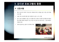 [오디션프로그램]TV 오디션 프로그램 열풍, 어떻게 봐야하나? - 오디션 프로그램의 역사와 사례, 종류 및 흥행 원인, 장단점 분석-13