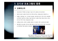 [오디션프로그램]TV 오디션 프로그램 열풍, 어떻게 봐야하나? - 오디션 프로그램의 역사와 사례, 종류 및 흥행 원인, 장단점 분석-14